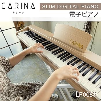 Amazon | Carina 電子ピアノ 88鍵盤 キーボード 木製デザイン