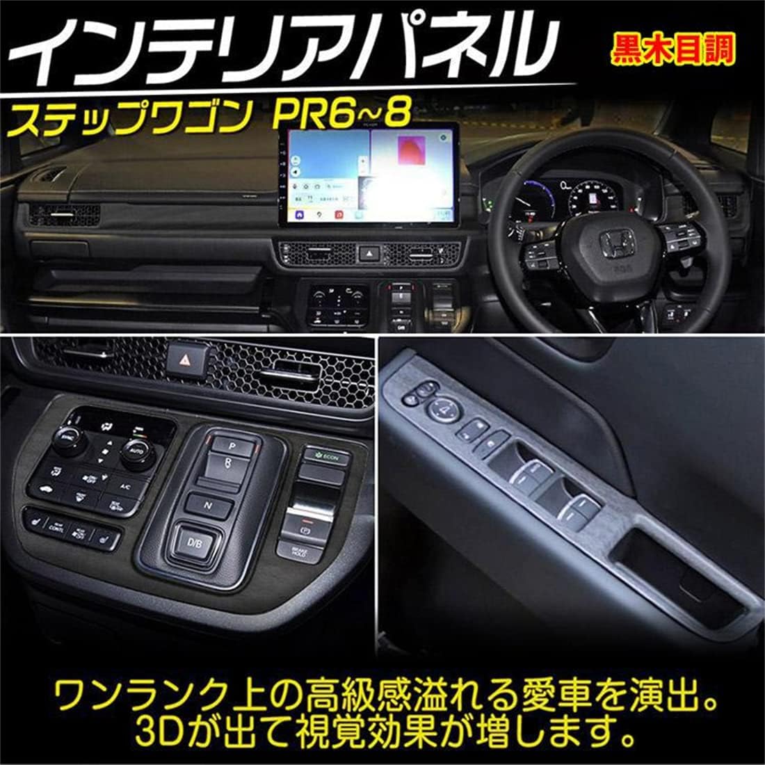 YOFER Honda New Step Wagon Air Spada RP6 RP7 RP8 Эксклюзивные детали Внутренняя панель Передняя панель переключения передач в торговом центре Панель переключателя ветра Комплект декоративных деталей для интерьера на заказ 7P 4 цвета на выбор (под дерево), фото 7