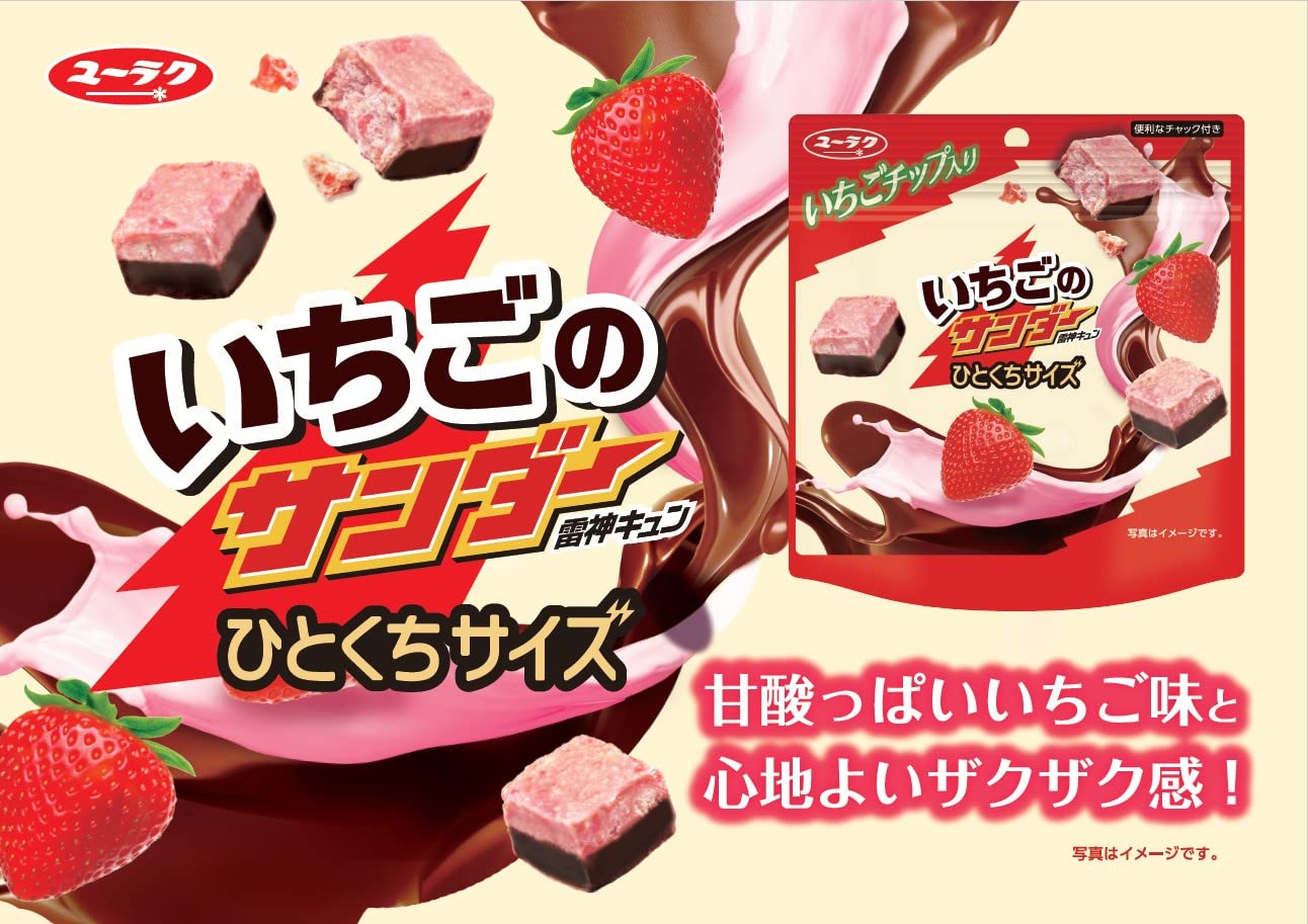 Amazon.co.jp: 有楽製菓 いちごのサンダーひとくちサイズパウチ 42g×10