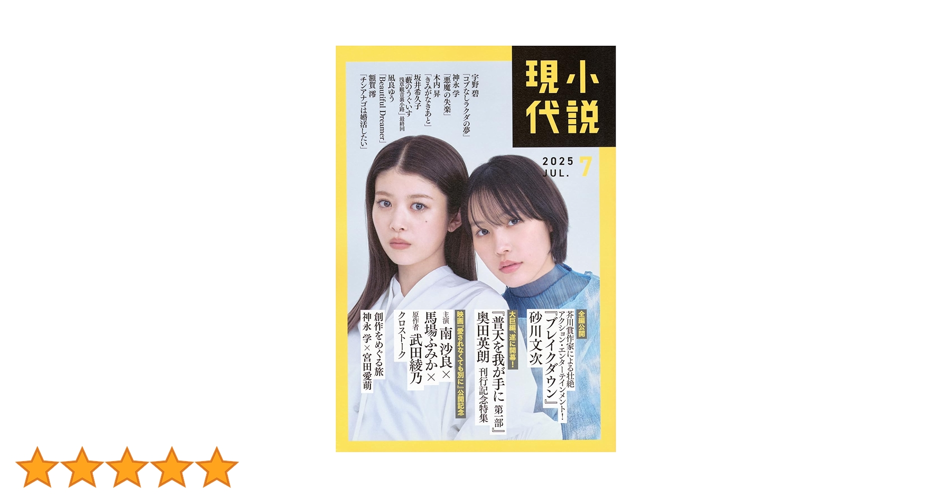 エソラ vol.07 小説　漫画　講談社　第7号　小説現代 Amazon.co.jp: エソラ vol.7 : 小説現代編集部: 本