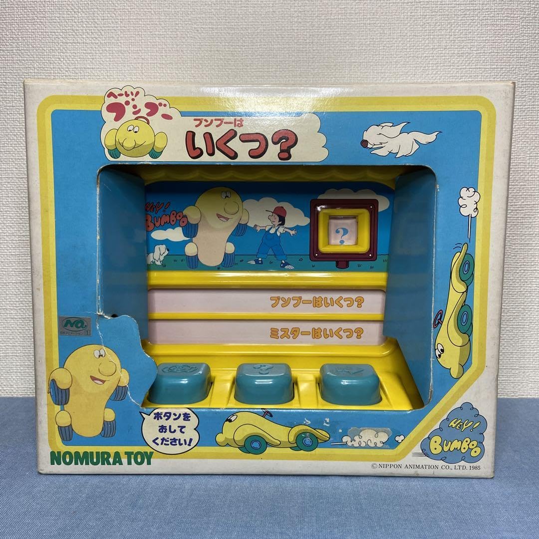 Amazon.co.jp: へーいブンブー ブンブーはいくつ : おもちゃ