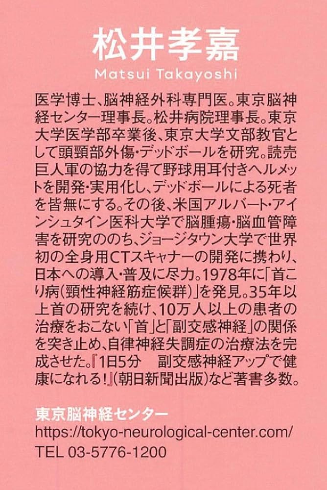 自律神経が整う 上を向くだけ健康法 | 松井孝嘉 |本 | 通販 | Amazon