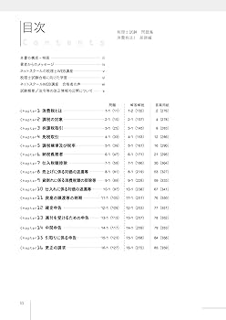 税理士試験 消費税法 テキスト 問題集一式 税理士試験問題集消費税法Ⅰ基礎編【2026年度版】 | ネット