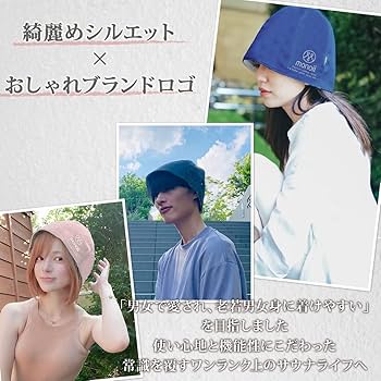 monoii 洗える サウナハット 国産 サウナキャップ サウナ 帽子 オシャレ Amazon | monoii 洗える サウナハット 国産 サウナキャップ