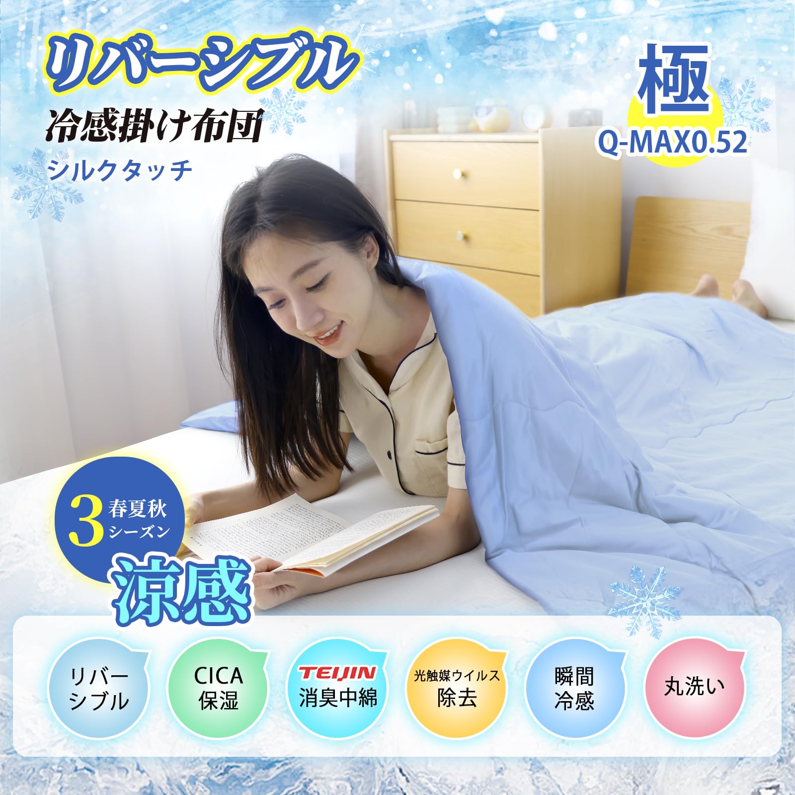 Amazon｜LUCKINSLEEP 掛け布団 シングル【帝人+光触媒二重抗菌】冷感 Q