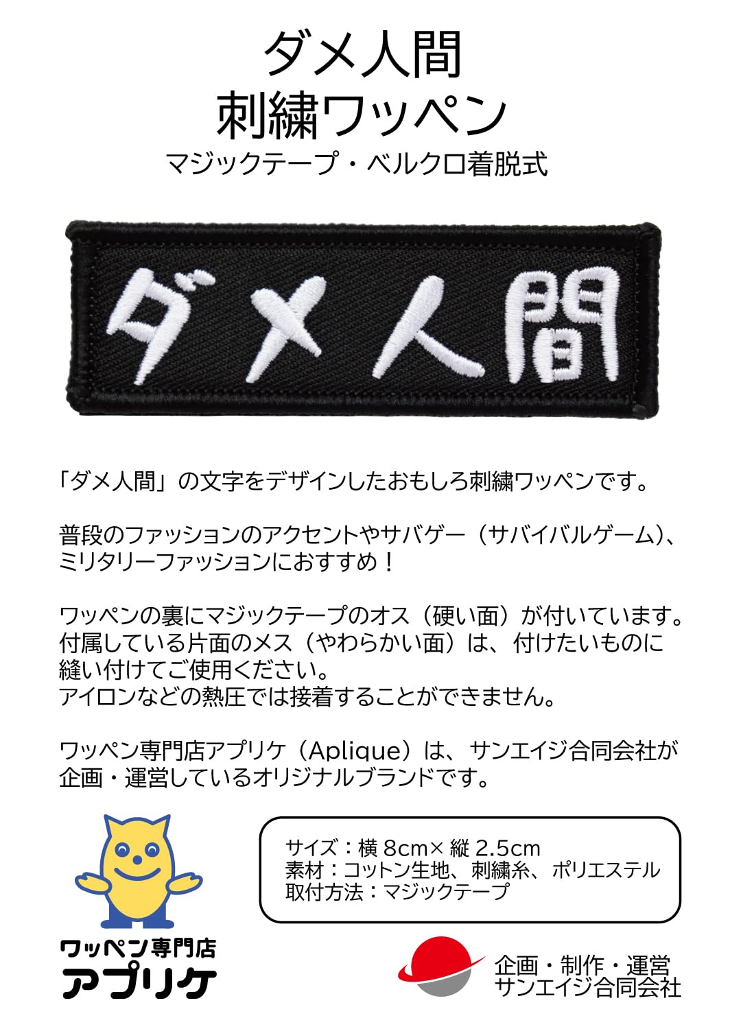 Amazon.co.jp: ワッペン ダメ人間 マジックテープ（ベルクロ）着脱式