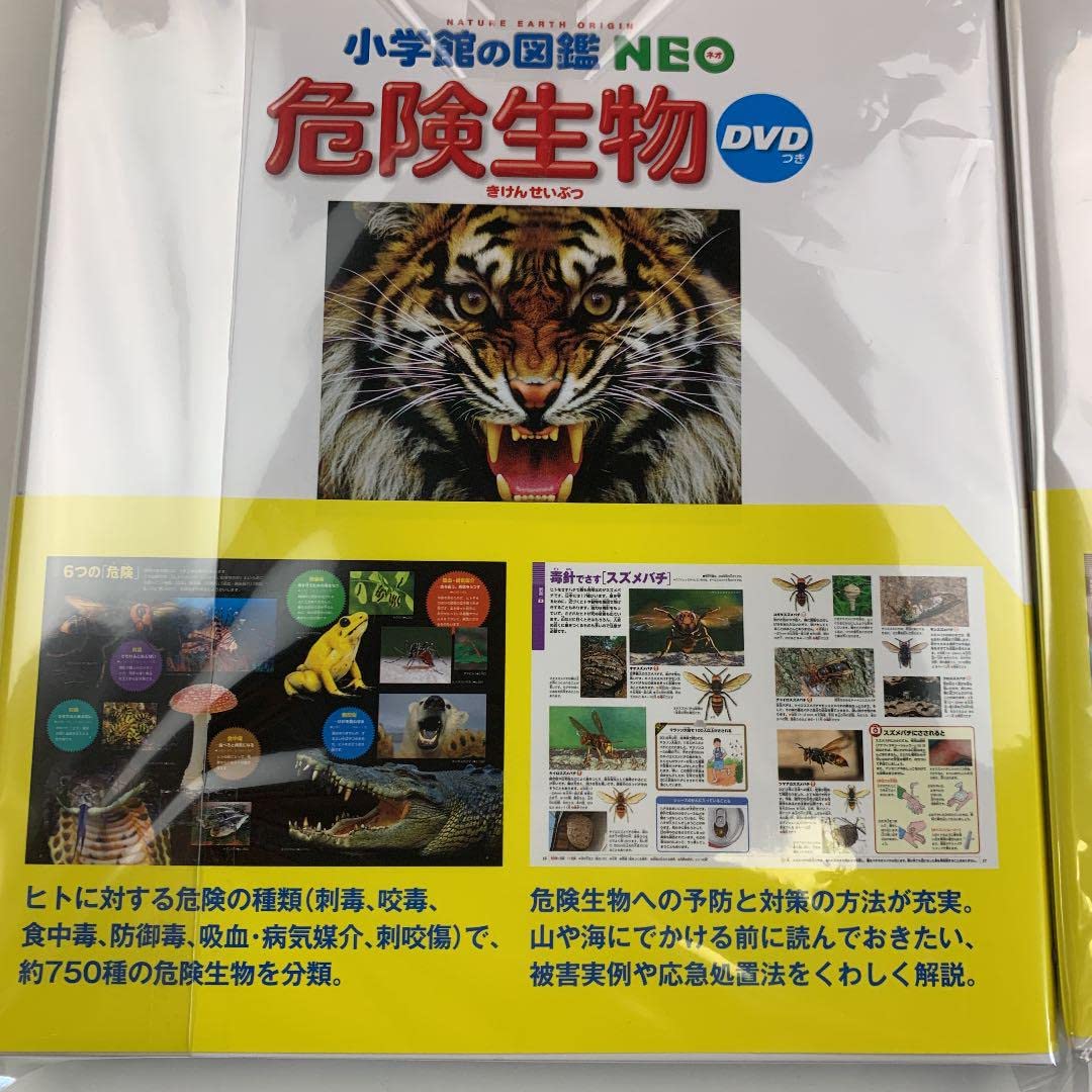 小学館の図鑑NEO 危険生物/乗りもの/恐竜/昆虫DVD付4冊セット未使用新品 小学館の図鑑NEO 危険生物/乗りもの/恐竜/昆虫DVD付4冊セット未使用
