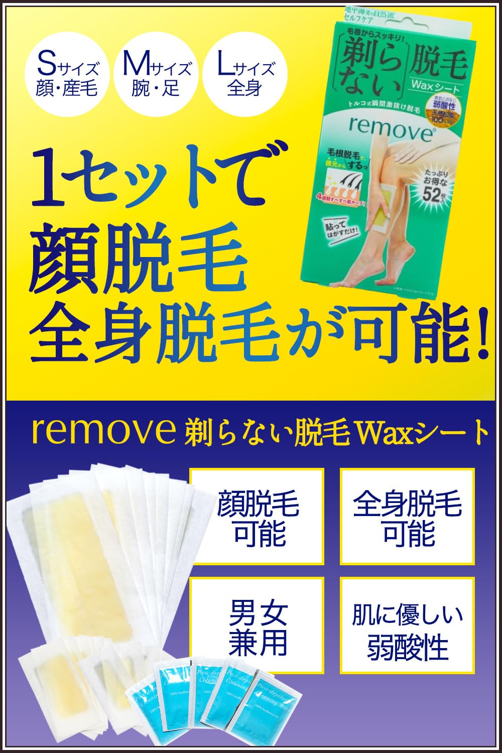 Amazon | リムーブ 剃らない脱毛 ワックスシート 脱毛シート 52枚(S×8