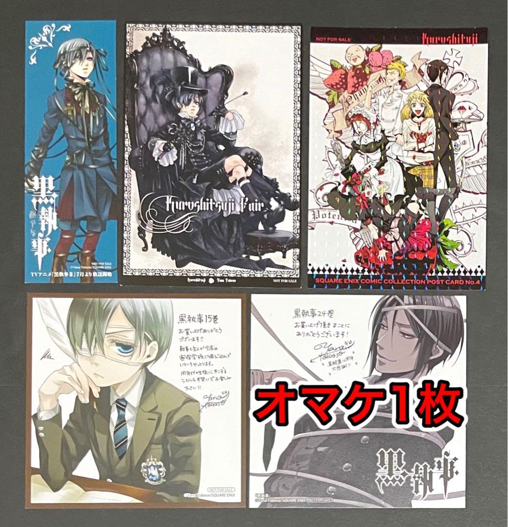 Amazon.co.jp: 黒執事 シエル イラストカード&栞 4枚セット 1枚オマケ