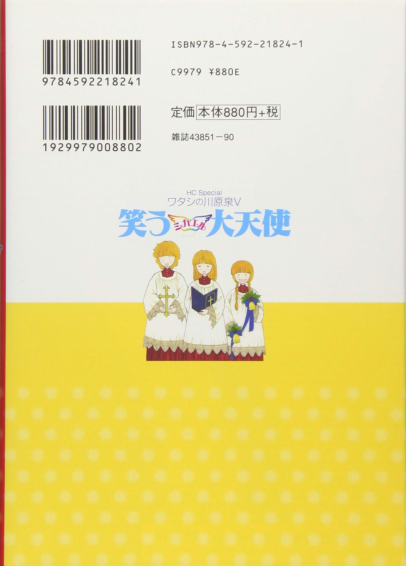 ワタシの川原泉v 笑う大天使 花とゆめコミックス 川原 泉 本 通販 Amazon
