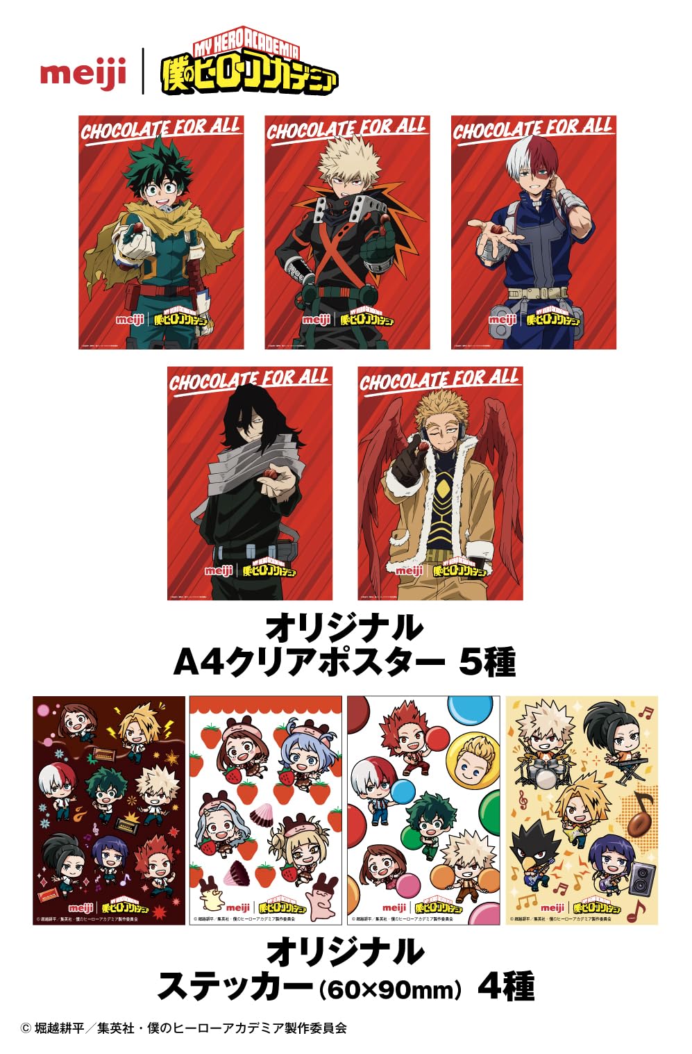 明治チョコレート 明治 僕のヒーローアカデミアコンプリートボックス 1103g