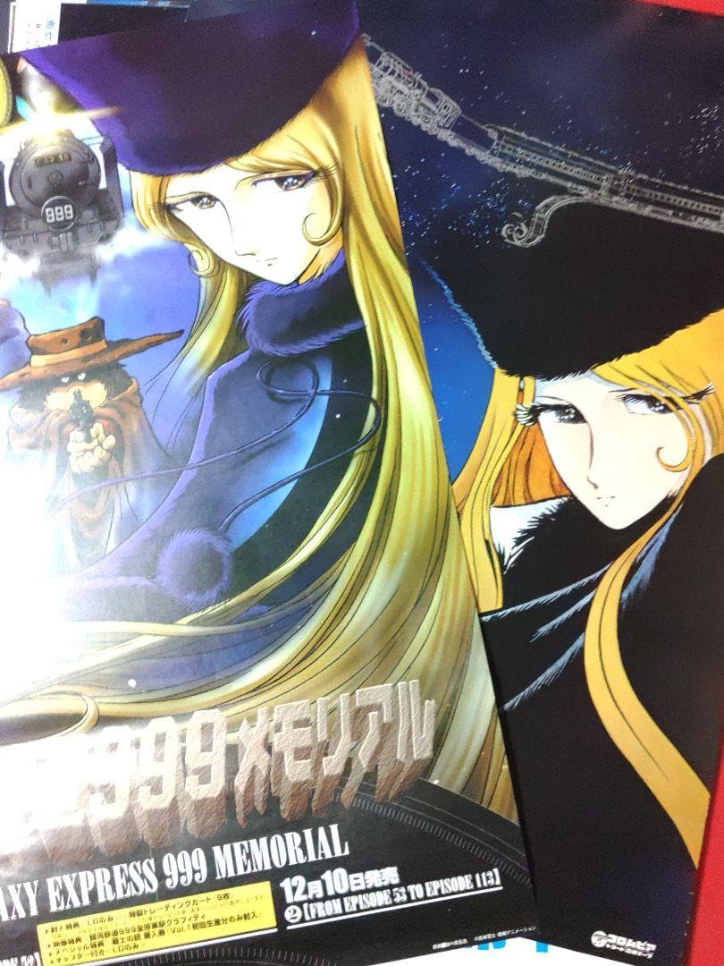 銀河鉄道999 ポスター セット