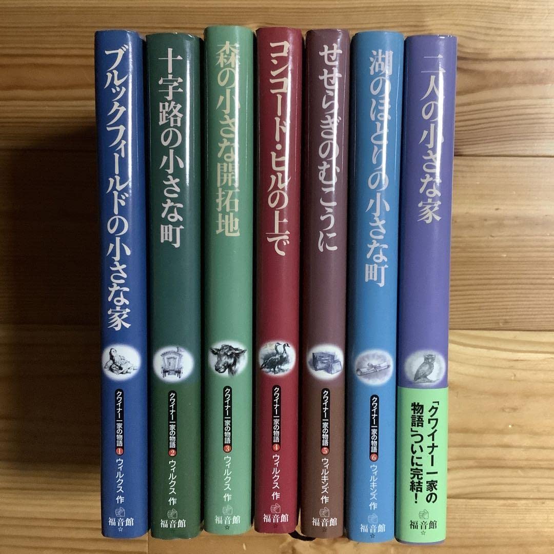 Amazon.co.jp: 大草原の小さな家 クワイナー一家の物語 全7巻 : おもちゃ