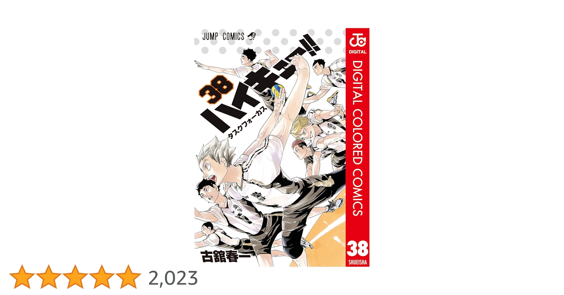 ハイキューセット 1-38巻 ハイキュー!! セット (1-38巻) Amazon.co.jp: ハイキュー!! 38