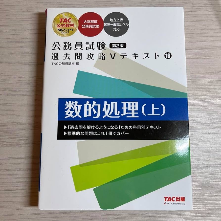 公務員試験 過去問攻略Vテキスト他24冊 Amazon.co.jp: 公務員試験 過去問攻略Vテキスト (18-1) 自然科学