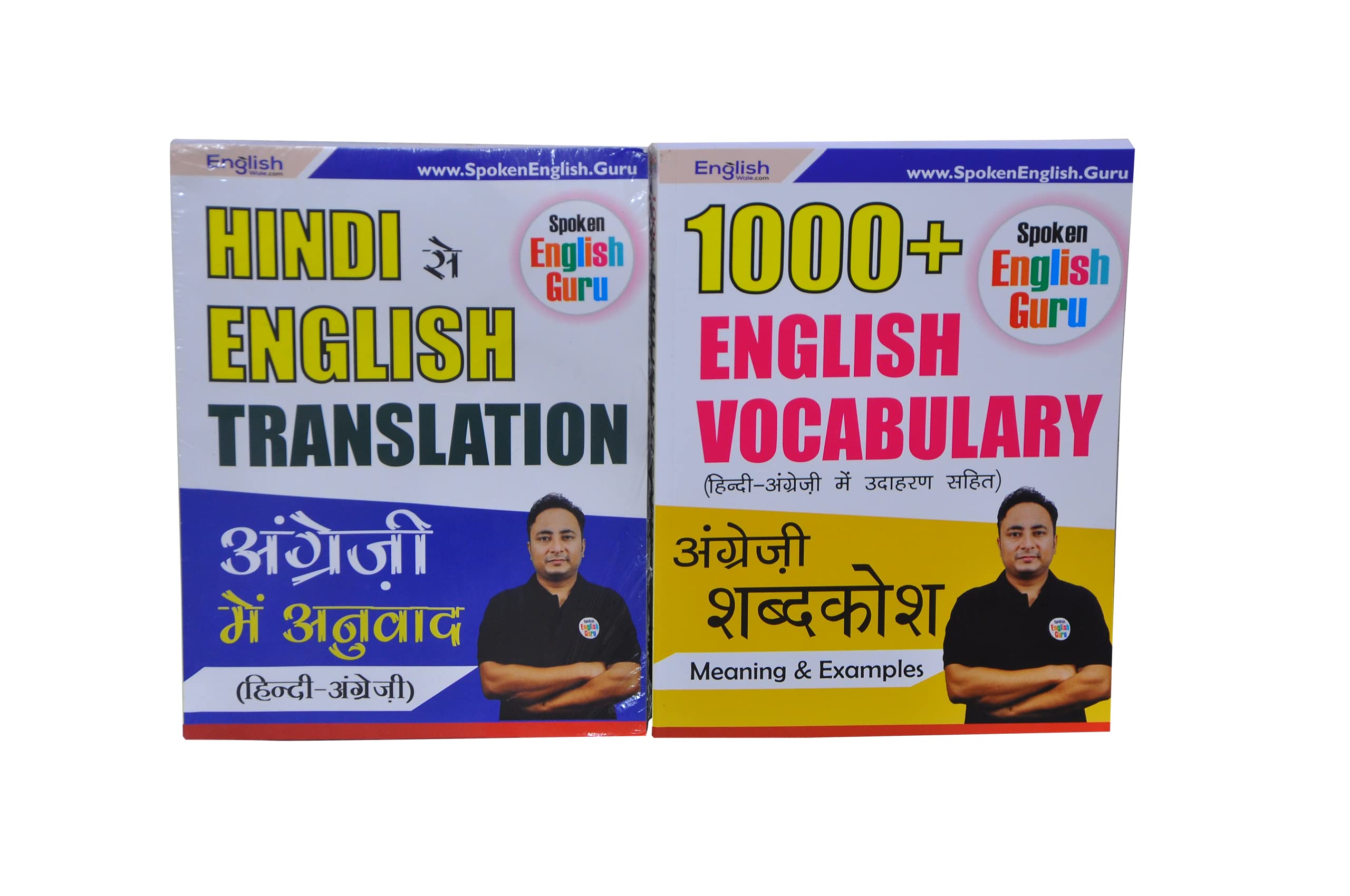Amazon.in: Buy Spoken English Guru English Translation Book and English  Vocabulary Book Book Online at Low Prices in India | Spoken English Guru  English Translation Book and English Vocabulary Book Reviews &