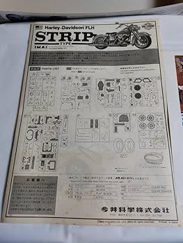 IMAI イマイ プラモデル　ハーレーダビッドソン　ストリップタイプ Amazon.co.jp: イマイ ハーレーダビッドソン ストリップタイプ