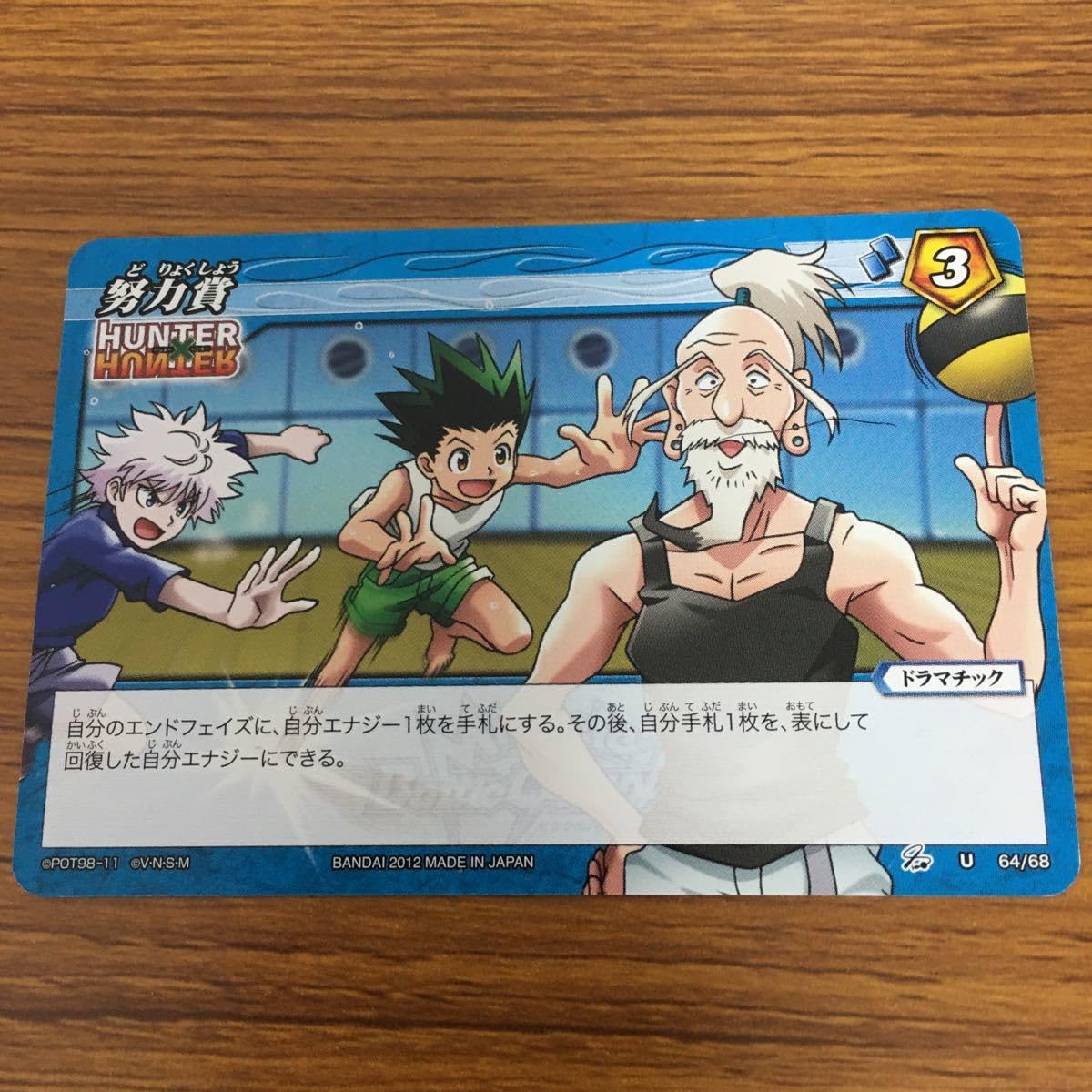 Amazon.co.jp: 矢 52 ミラクル バトル ハンター ハンター カード