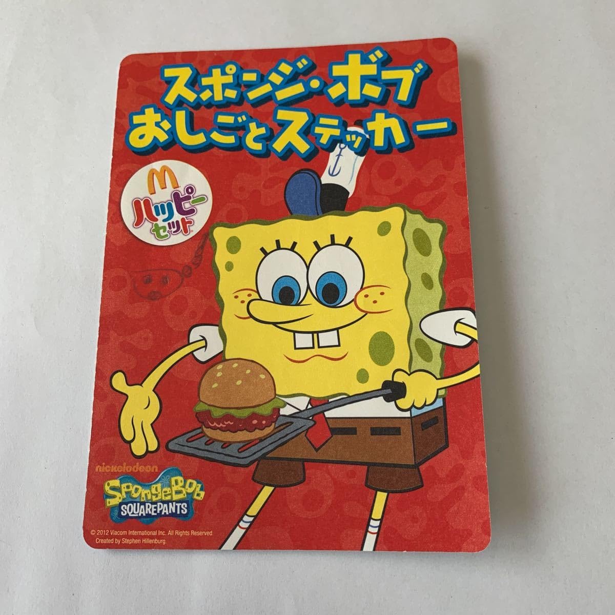 Amazon.co.jp: シール マック ハッピーセット スポンジボブ おしごと