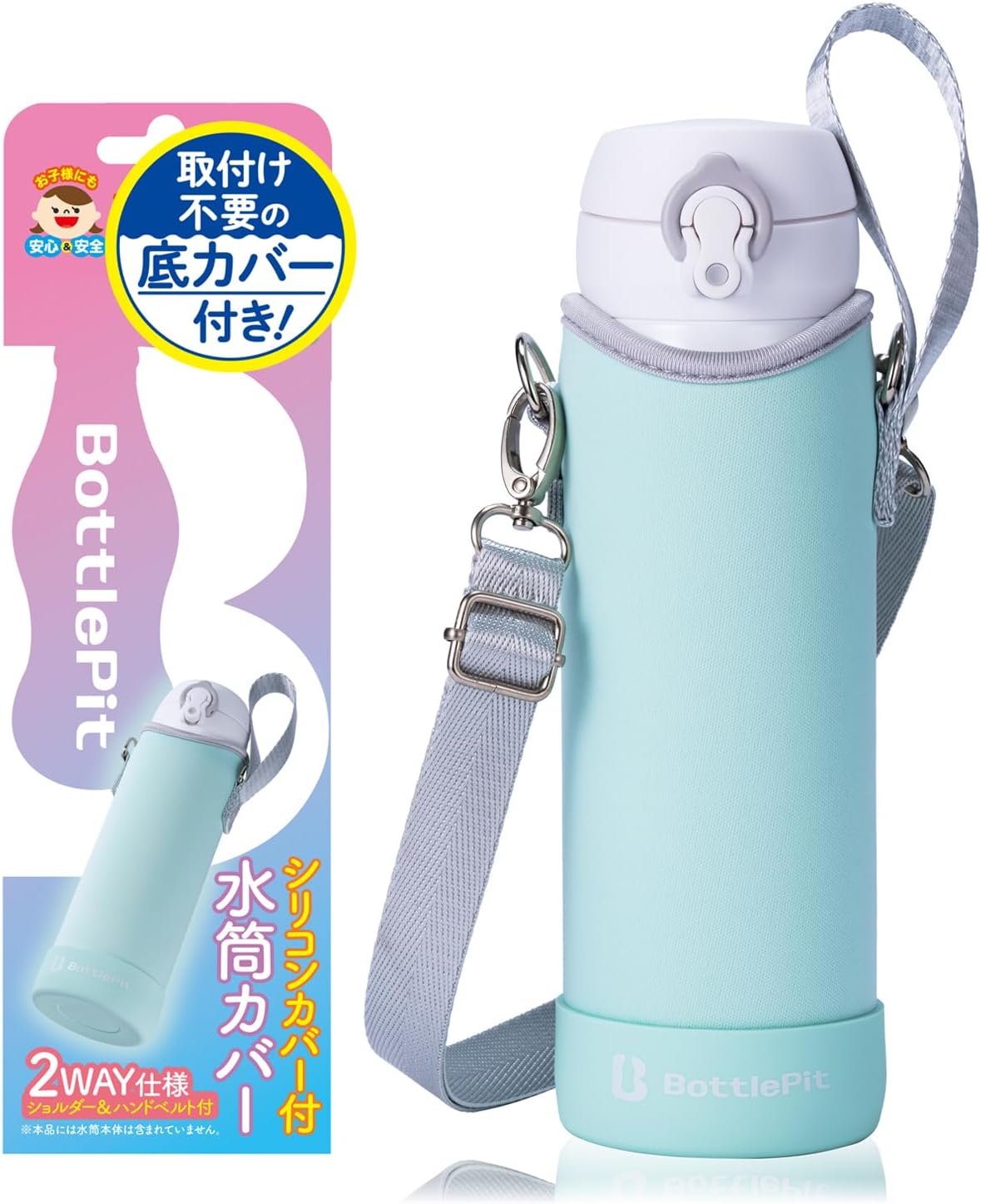 Amazon | BottlePit 取付け不要の底カバー付き 水筒カバー 500