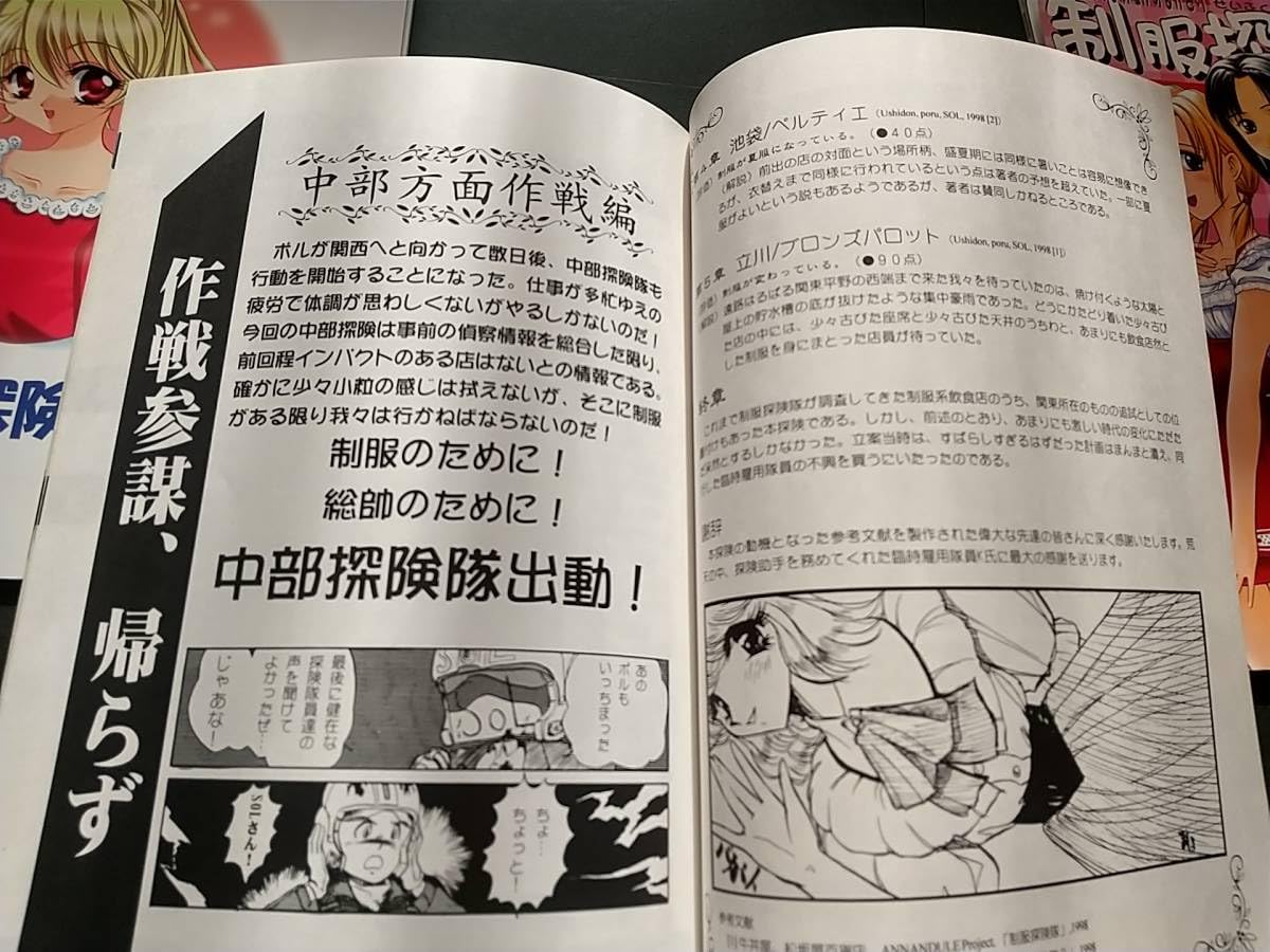 Amazon.co.jp: 制服探検隊345 ブロンズパロット アンナミラーズ