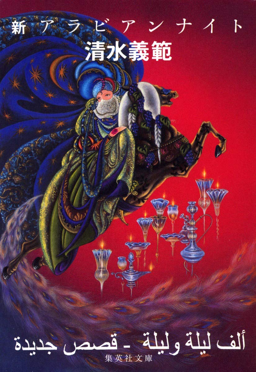 king Suleiman ほか アラビアン・ナイト 2枚セット king Suleiman ほか