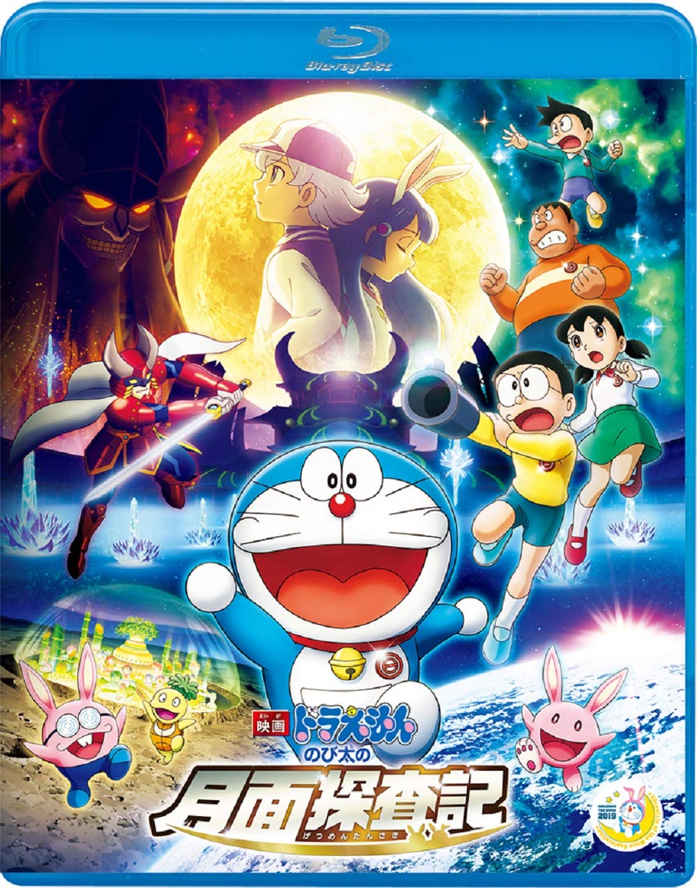 (未使用･未開封品)映画ドラえもん のび太の月面探査記 プレミアム版(ブルーレイ+DVD+ブックレット+縮刷版シナリオ セット)(特典なし) [Blu-ray] 715rW1OhORL.jpg