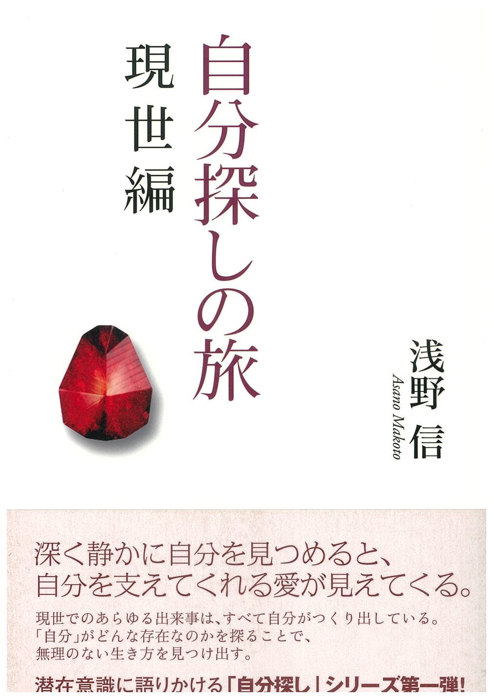 自分 探し の 旅