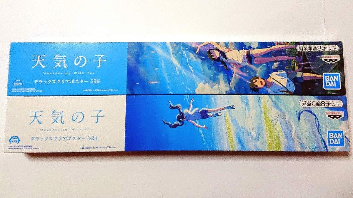 天気の子　ポスター2種 Amazon.co.jp: 天気の子 新海誠 プライズ デラックスクリア