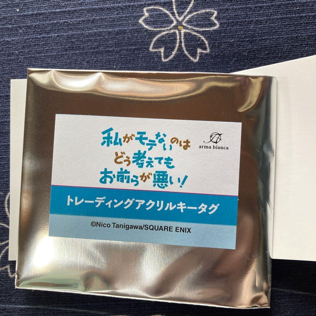 Amazon.co.jp: わたモテ キータグ 加藤明日香 黒木智子 二木四季 吉田