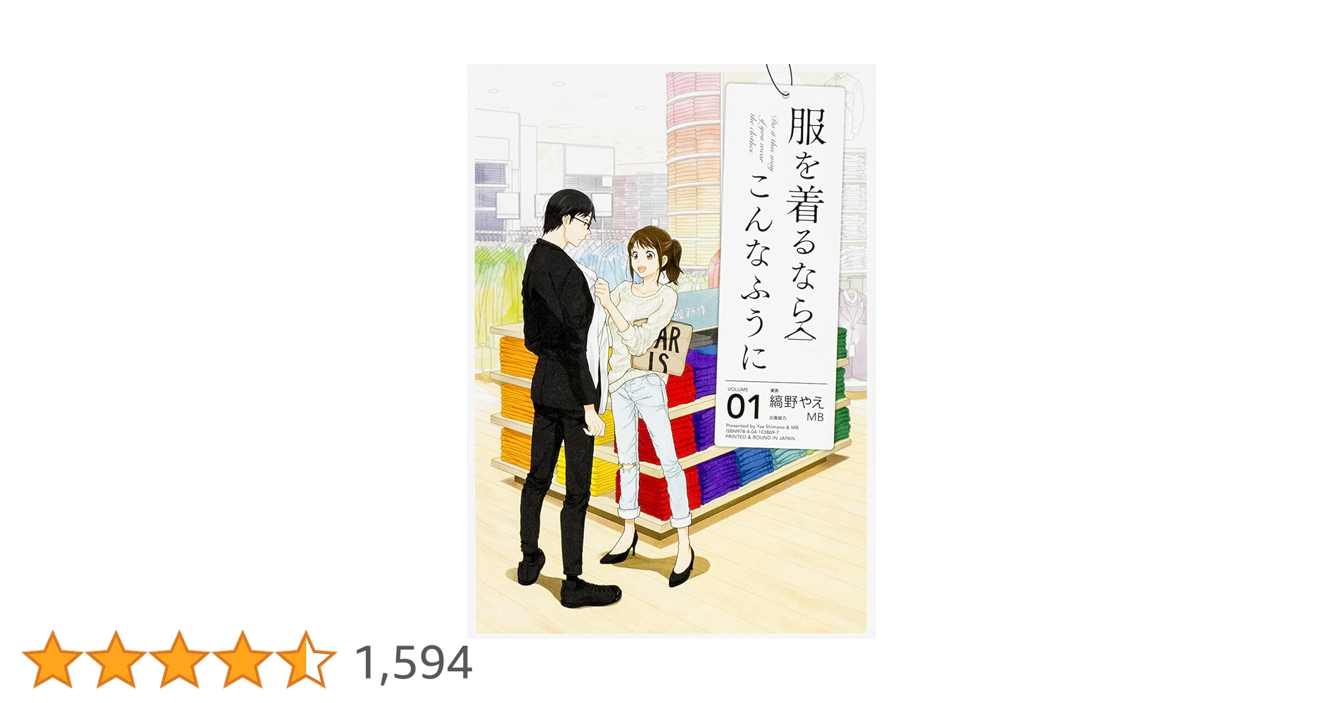 角川書店 - 服を着るならこんなふうに　全巻セット　1-10巻 Amazon.co.jp: 服を着るならこんなふうに(1) (カドカワデジタル