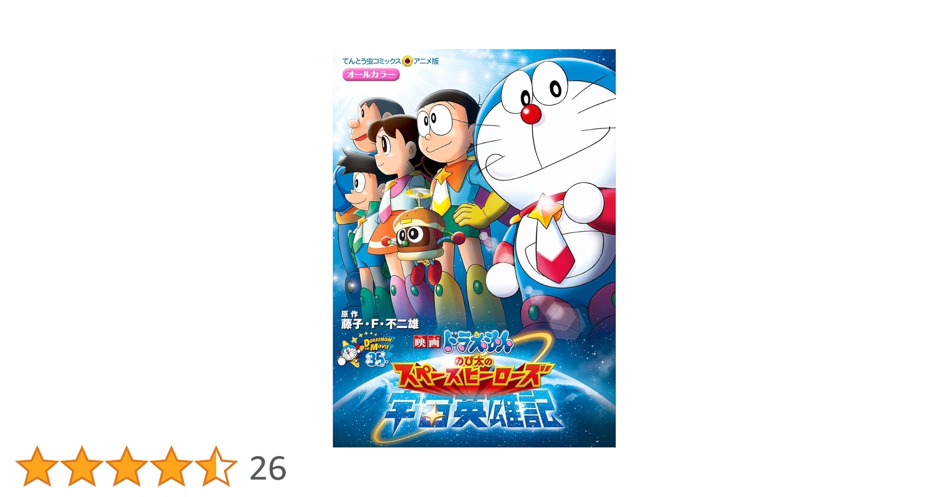 映画ドラえもん てんとう虫コミックス アニメ版 13冊 セット Amazon.co.jp: 映画ドラえもん アニメ版オールカラー 18冊セット