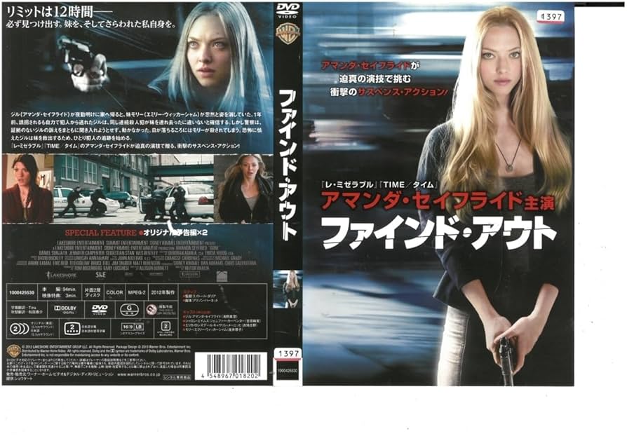 Amazon.co.jp: ファインド・アウト アマンダ・セイフライド DVD