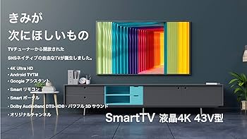 Amazon | TikTok TVアプリ対応 FASTLIFE テレビ 4K 43V型 チューナー Amazon | TikTok TVアプリ対応 FASTLIFE テレビ 4K 43V型 チューナー