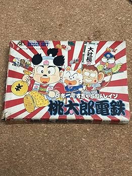 Amazon.co.jp: ファミコンソフト 桃鉄 桃太郎電鉄 箱説付き 端子