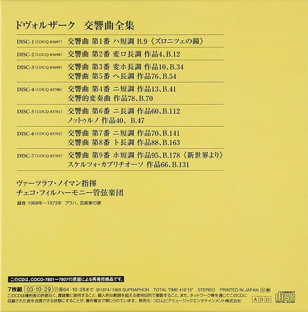 ドヴォルザーク交響曲全集 Amazon.co.jp: ドヴォルザーク:交響曲全集: ミュージック