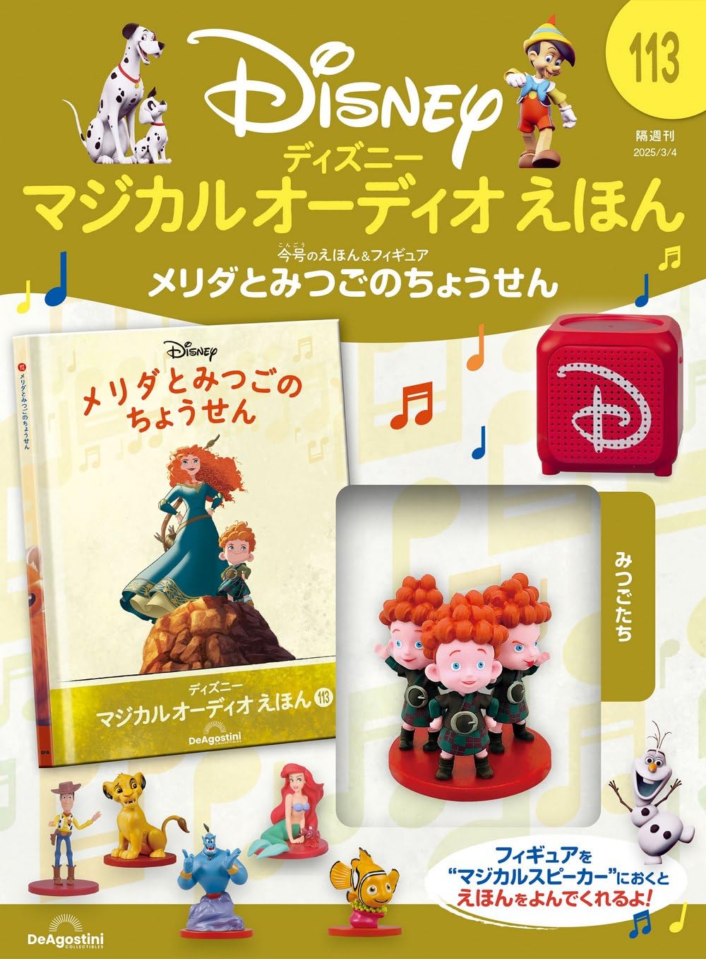 117、118もあります。ディズニーマジカルオーディオえほん113〜116 ディズニー マジカル オーディオ えほん 第93号