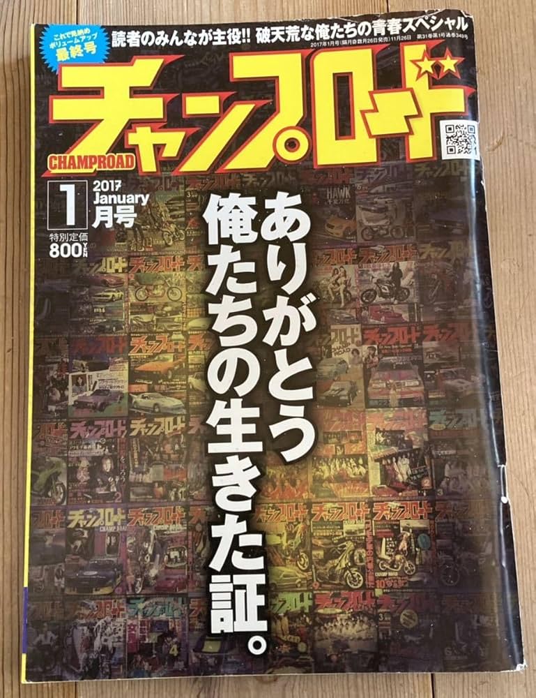 チャンプロード　創刊号 2025年最新】Yahoo!オークション -チャンプロード 創刊号の中古