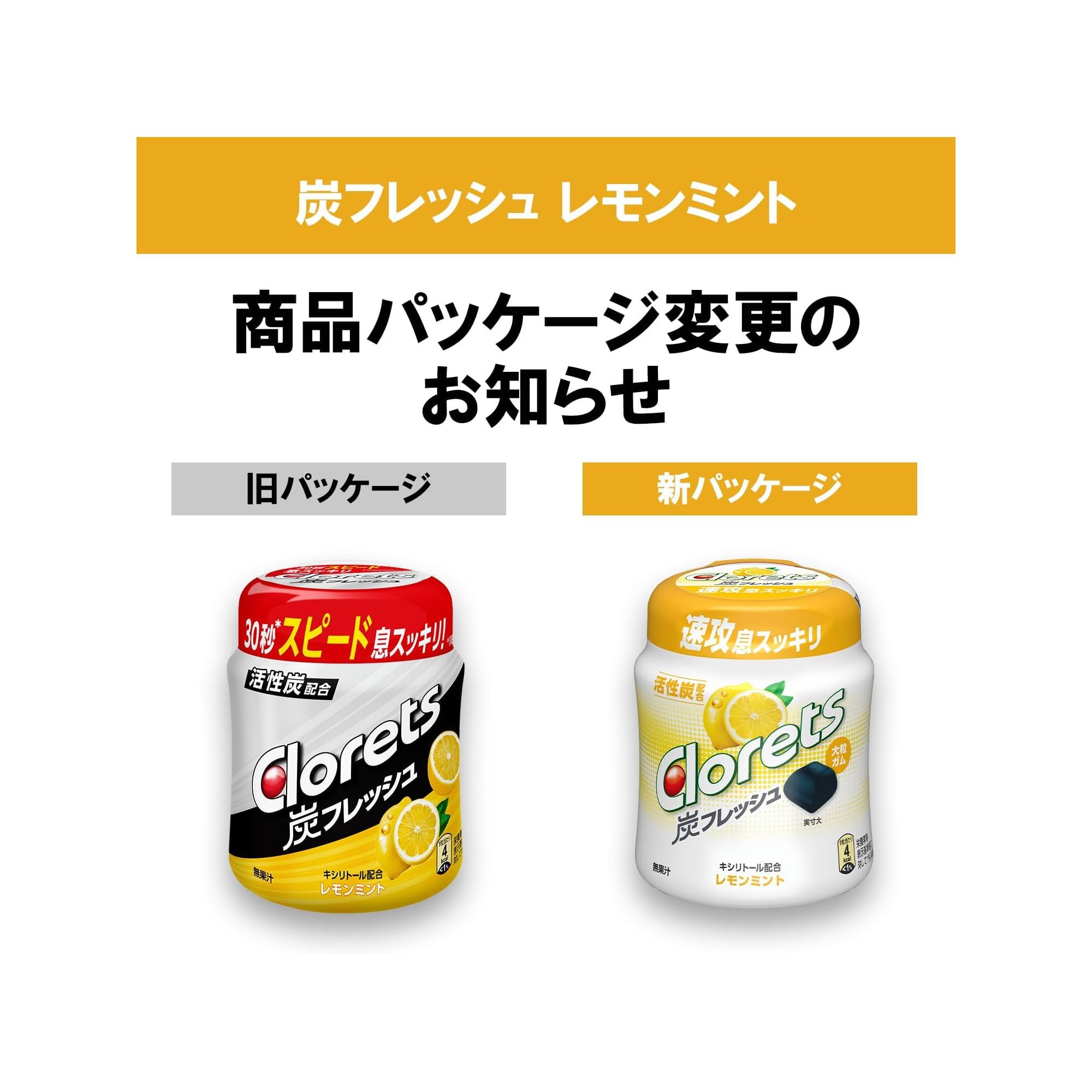 Amazon | モンデリーズ クロレッツ炭フレッシュ レモンミントボトル 