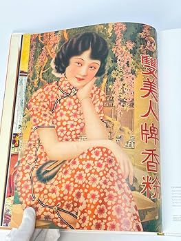 戦前 上海・香港 中国美人とモダニティ ポスター作品集 戦前 上海・香港 中国美人とモダニティ ポスター作品集 - メルカリ