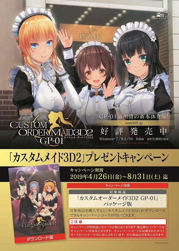 カスタムオーダーメイド3d2 Gp 01 購入特典 カスタムメイド3d2 Dlカード付き アダルトpcゲーム Pcソフト Amazon