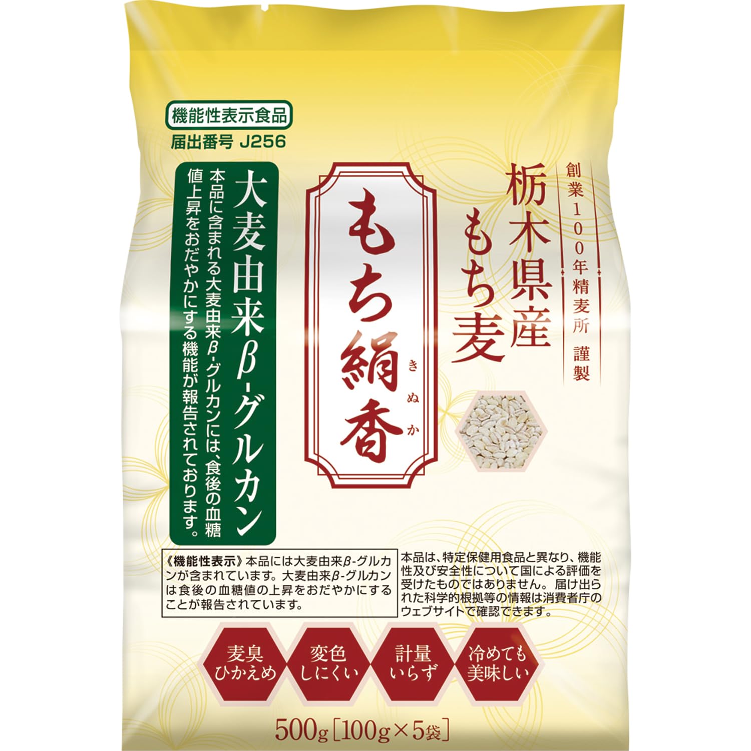 Amazon.co.jp: 勅使川原精麦所 栃木県産もち麦 もち絹香 500g(100g×5