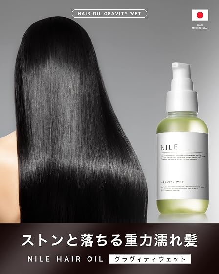 NILE スタイリングオイル グラビティウェットの商品画像