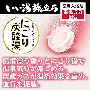 おまとめ購入　１３セット　数量限定６７袋セット　入浴剤　いい湯旅立ち　16種 Amazon | いい湯旅立ち 薬用入浴剤 厳選パック にごり湯タイプ