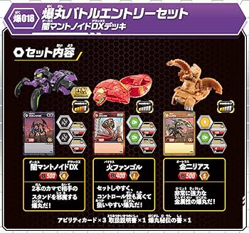 Amazon.co.jp: 爆丸 爆018 バトルエントリーセット 闇マントノイドDX