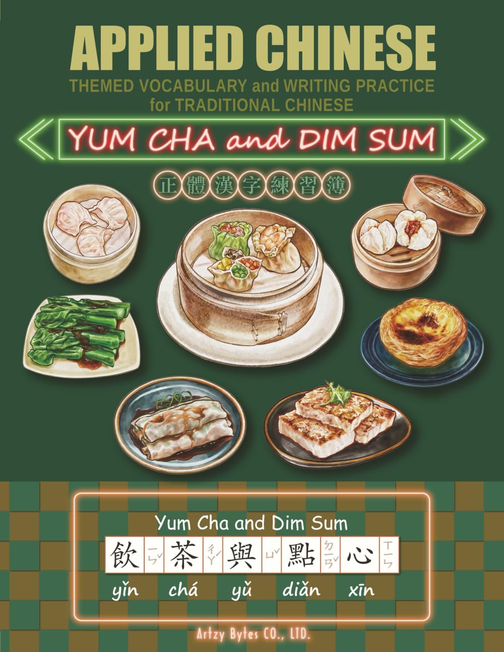 Applied Chinese: Themed Vocabulary and Writing Practice for Traditional Chinese: Yum Cha and Dim Sum: Learn to Speak and Write 42 Popular Cantonese Dim Sum Items 港式飲茶點心主題-正體中文(繁體漢字)生字練習簿
