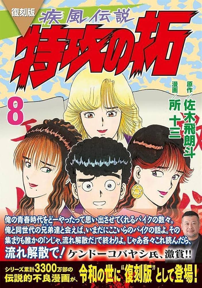特攻の拓 展 クリアファイル8種③ 特攻の拓 展 クリアファイル8種③