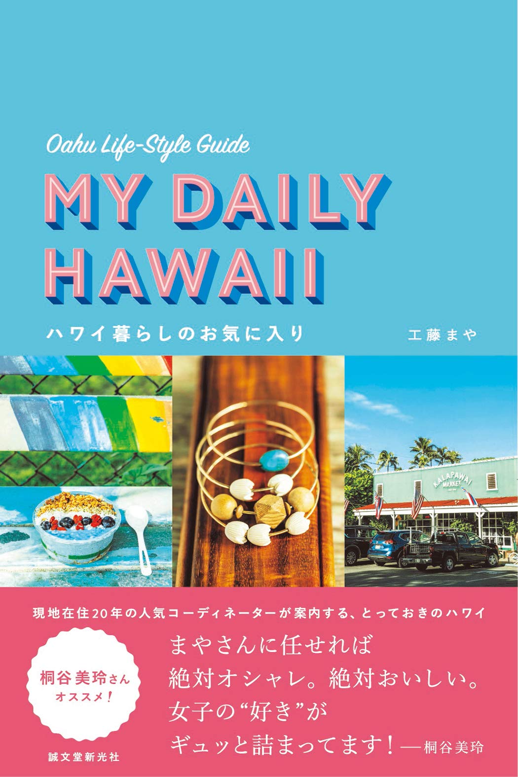 Amazon.co.jp: ハワイ暮らしのお気に入り: オアフ島ライフスタイル