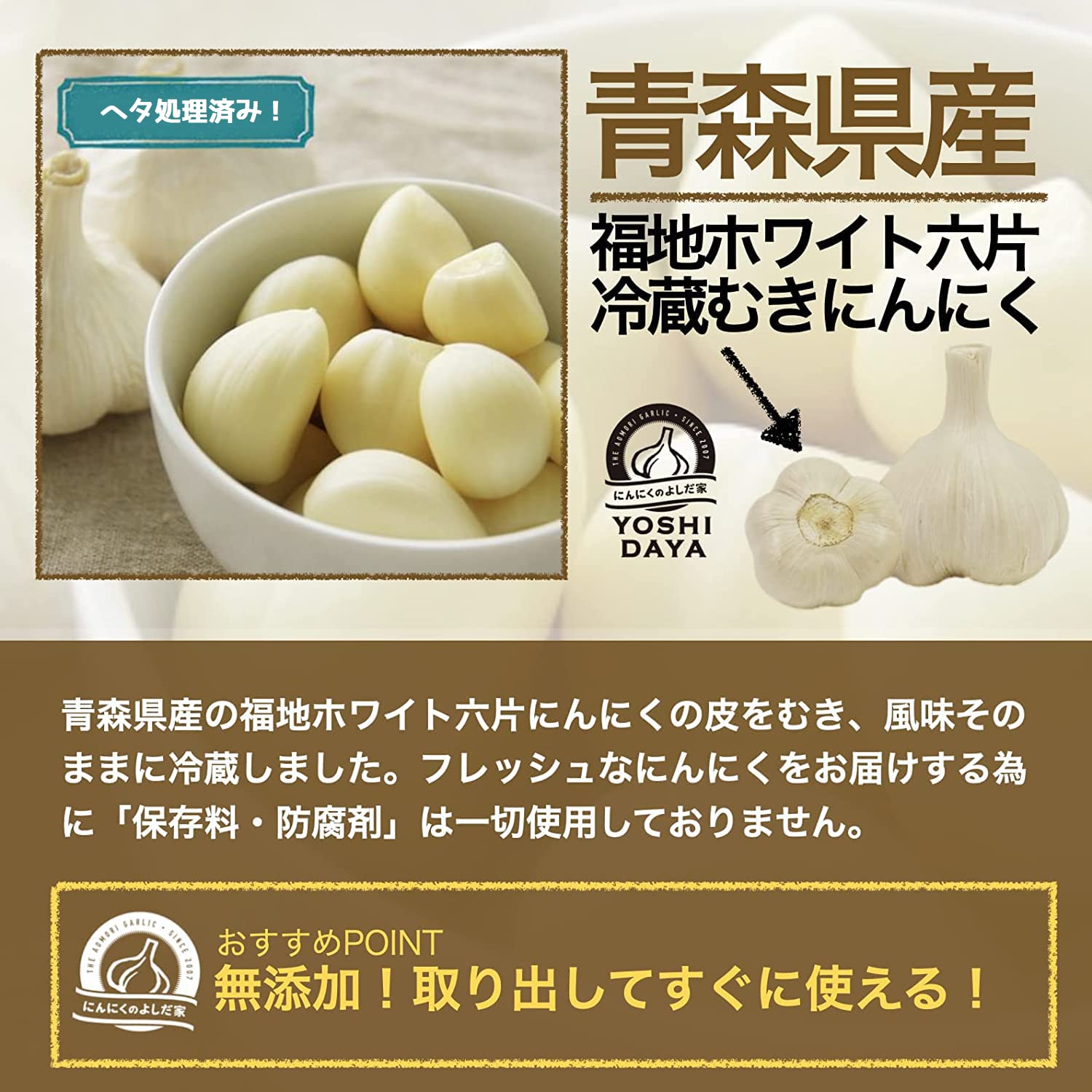 Amazon.co.jp: 【にんにくのよしだ家】冷蔵 青森県産 最高級品種 