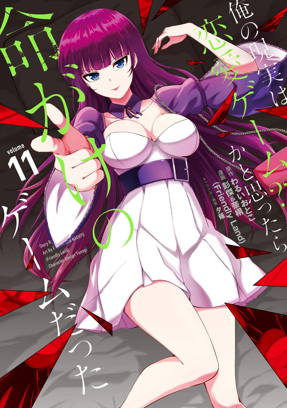 俺の現実は恋愛ゲーム??かと思ったら命がけのゲームだった 715szhu9RAL.jpg